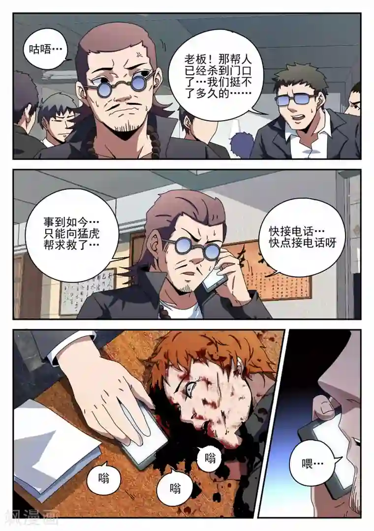 谢文东第90话 准时行动