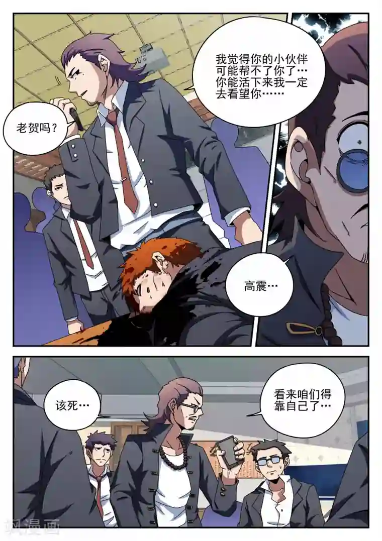 谢文东第90话 准时行动