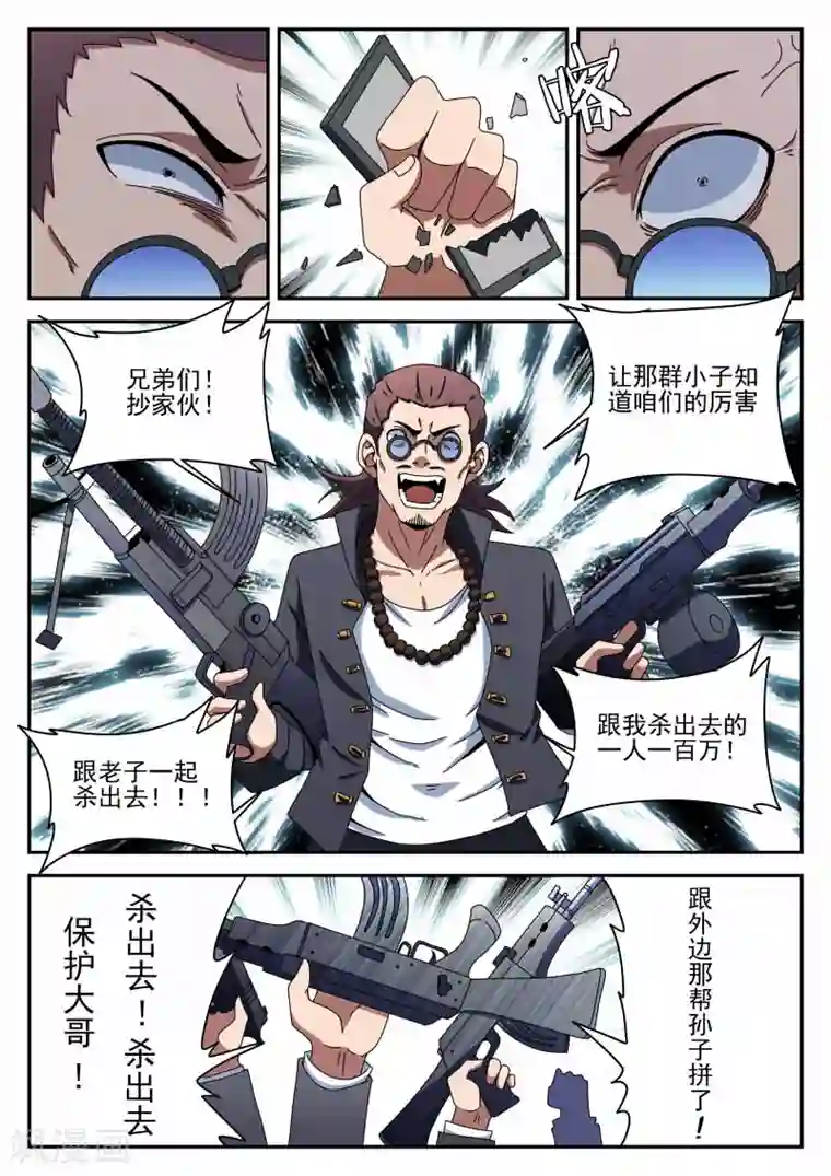 谢文东第90话 准时行动