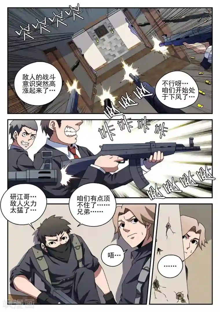 谢文东第90话 准时行动