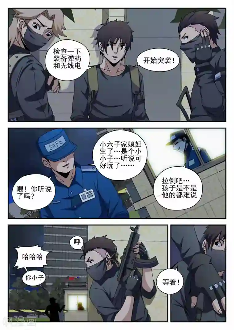 谢文东第90话 准时行动