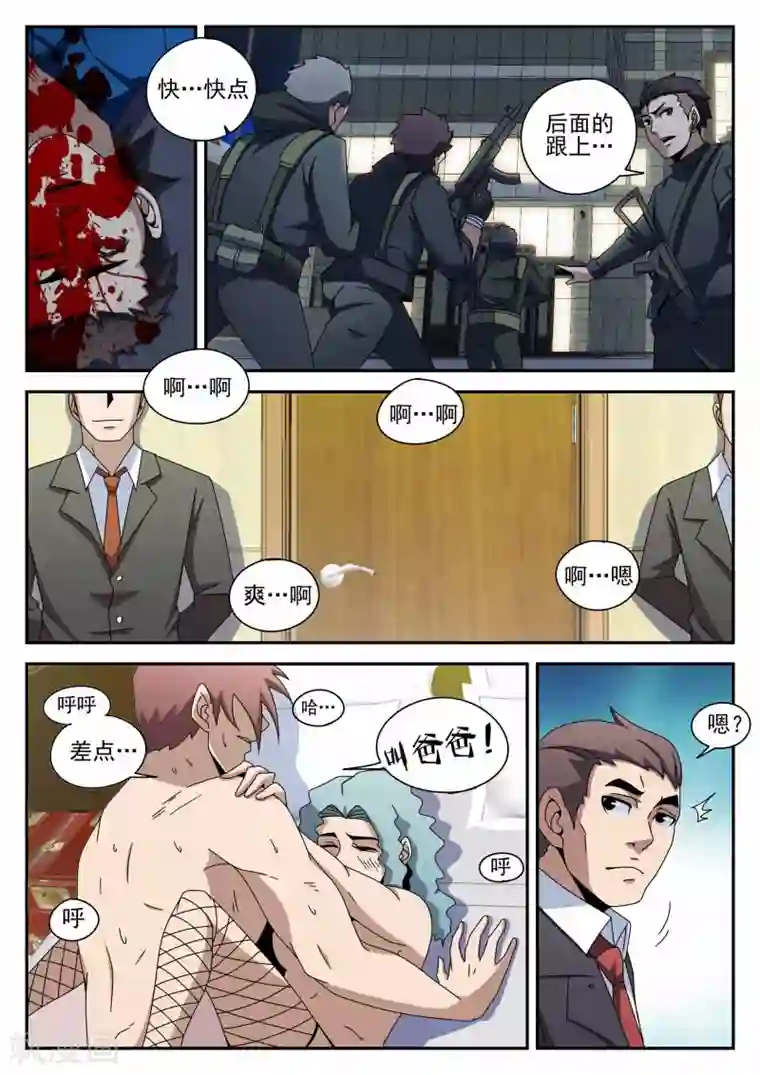 谢文东第90话 准时行动