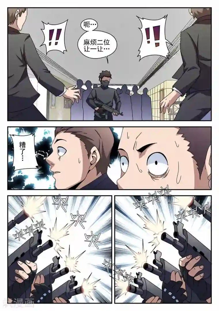 谢文东第90话 准时行动