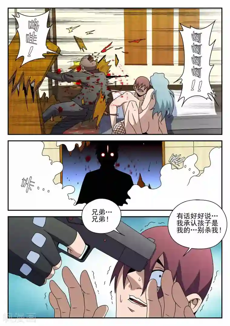 谢文东第90话 准时行动