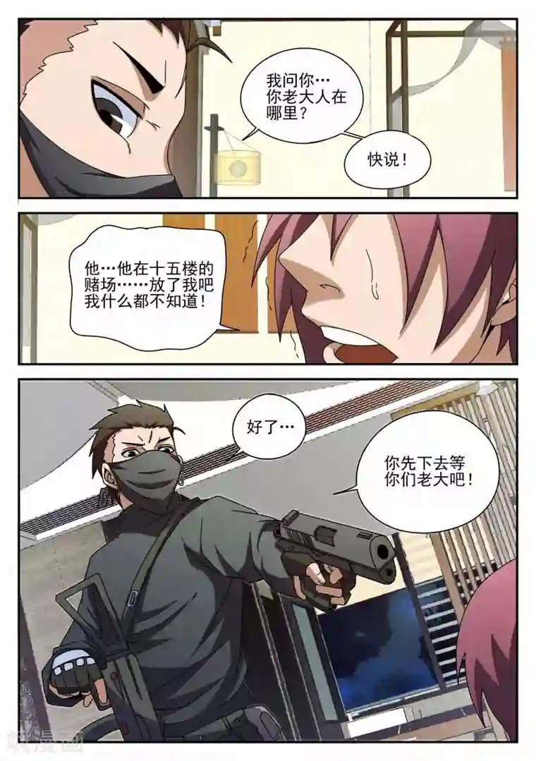 谢文东第90话 准时行动