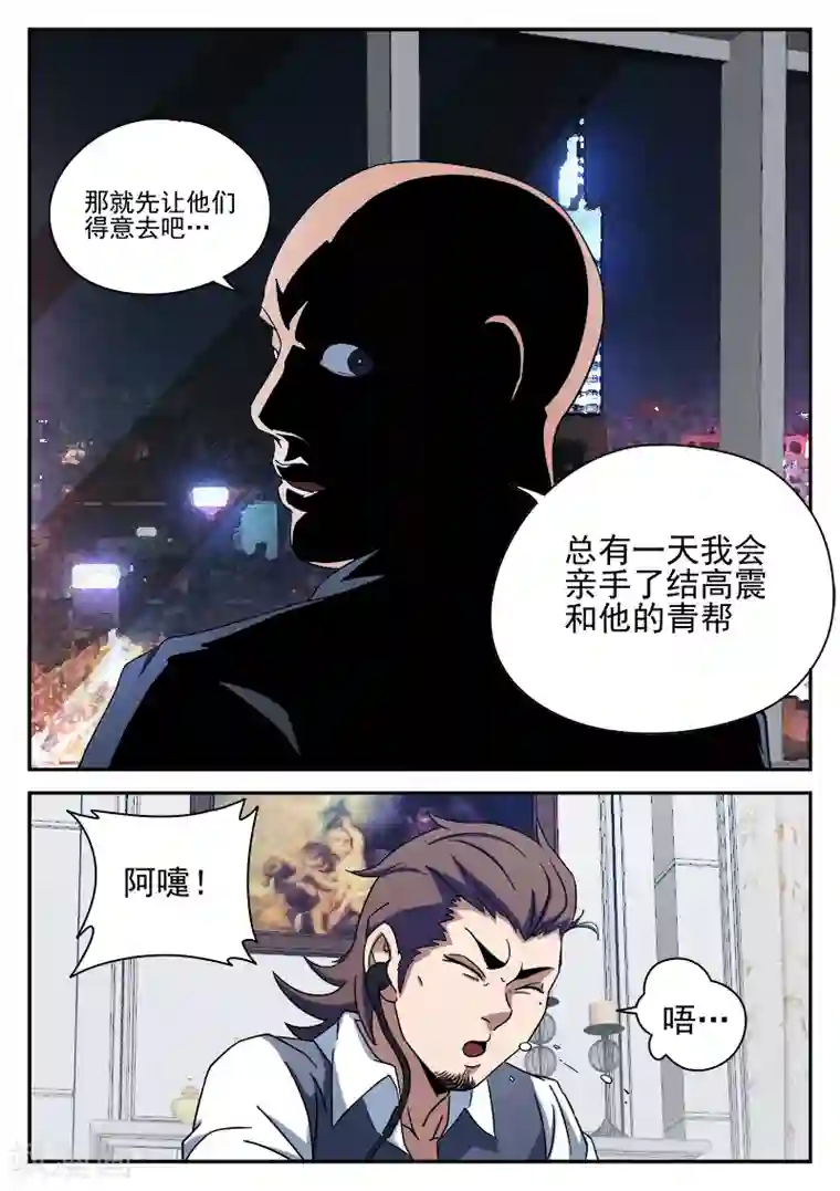 谢文东第91话 喜悦的背后