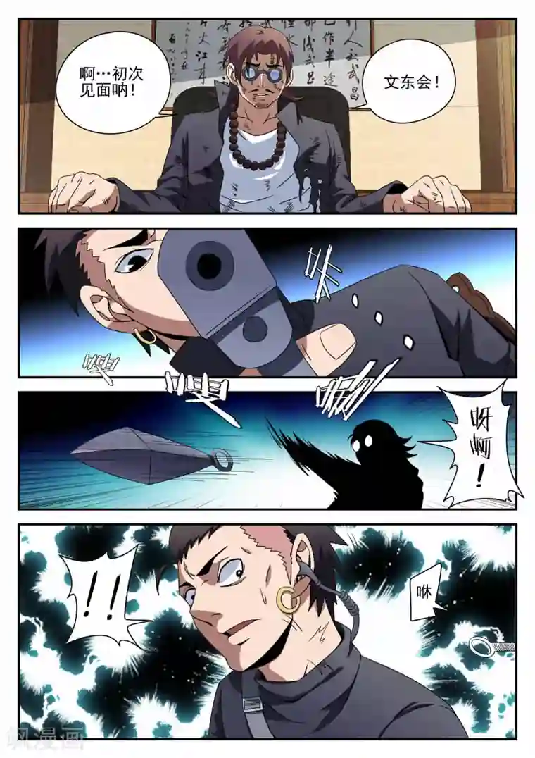 谢文东第91话 喜悦的背后