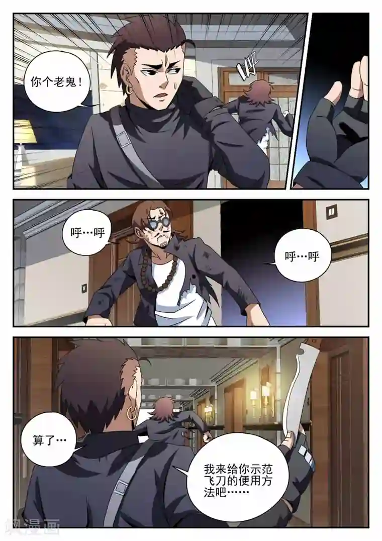 谢文东第91话 喜悦的背后