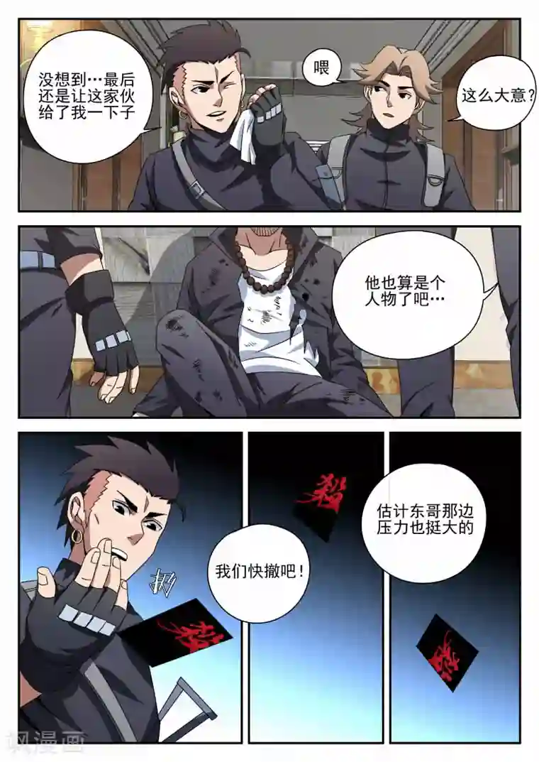 谢文东第91话 喜悦的背后