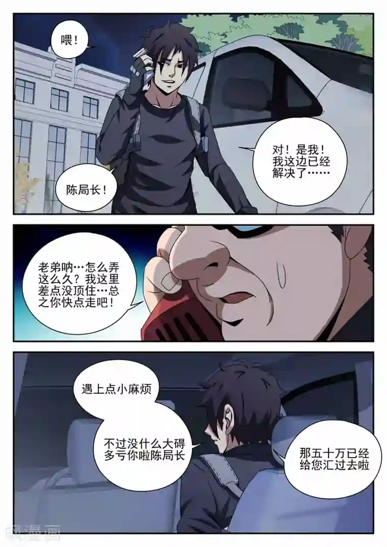 谢文东第91话 喜悦的背后