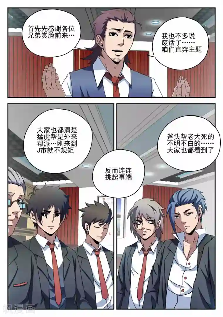 谢文东第92话 宣战