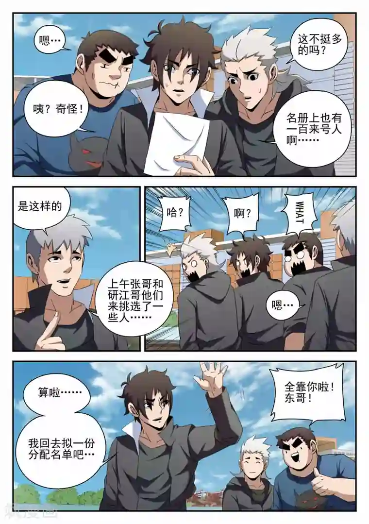 谢文东第92话 宣战