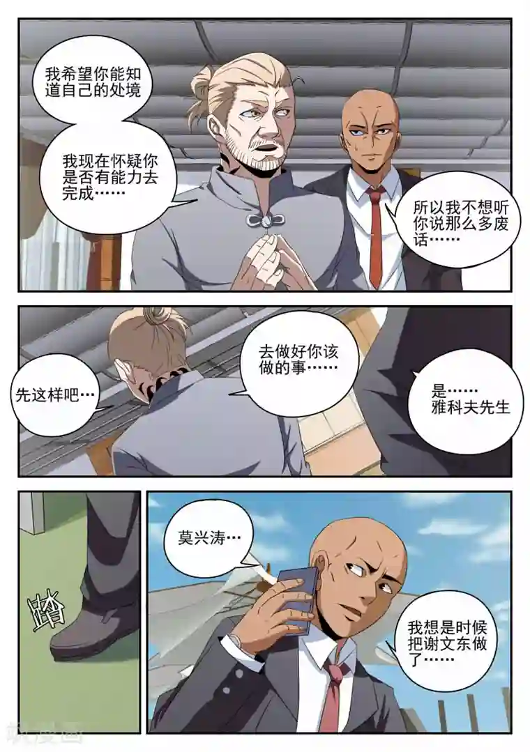 谢文东第92话 宣战