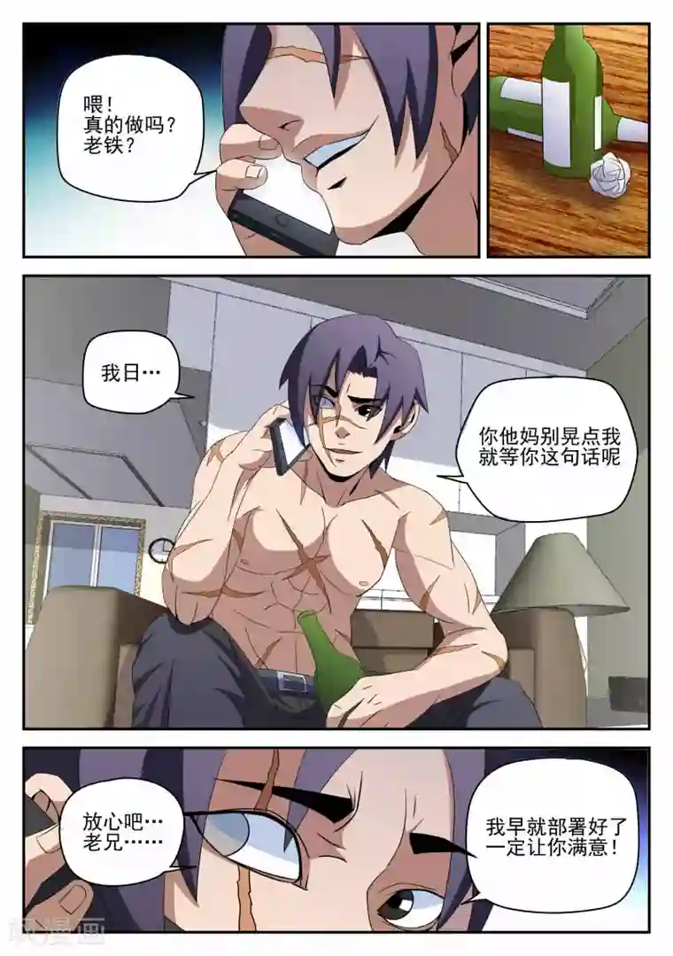 谢文东第92话 宣战