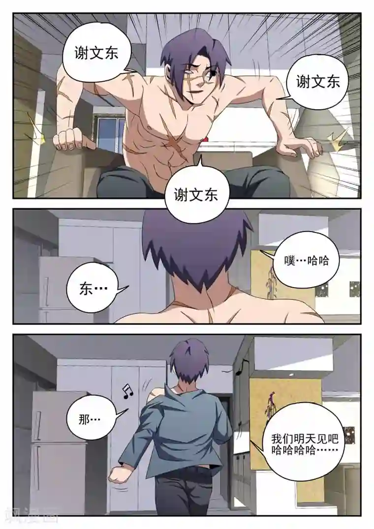 谢文东第92话 宣战