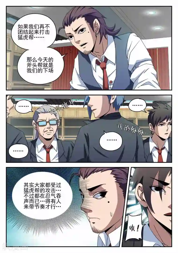 谢文东第92话 宣战