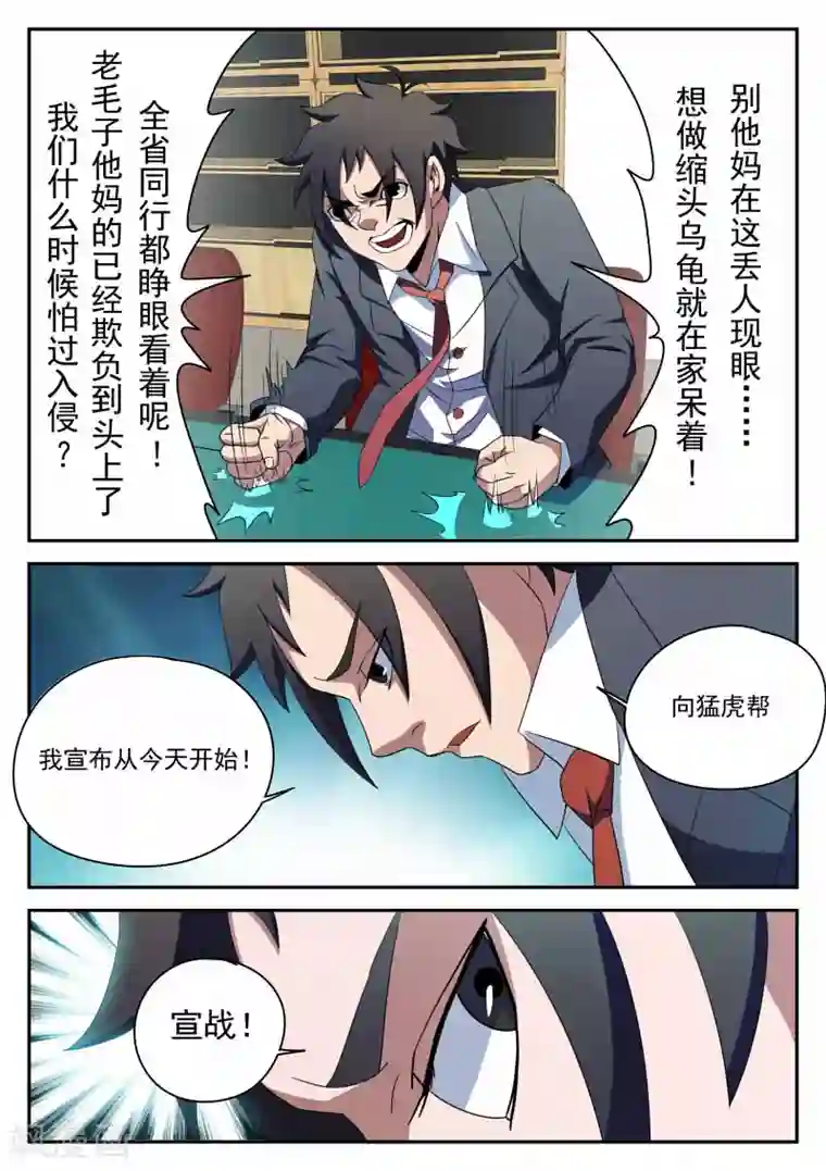 谢文东第92话 宣战