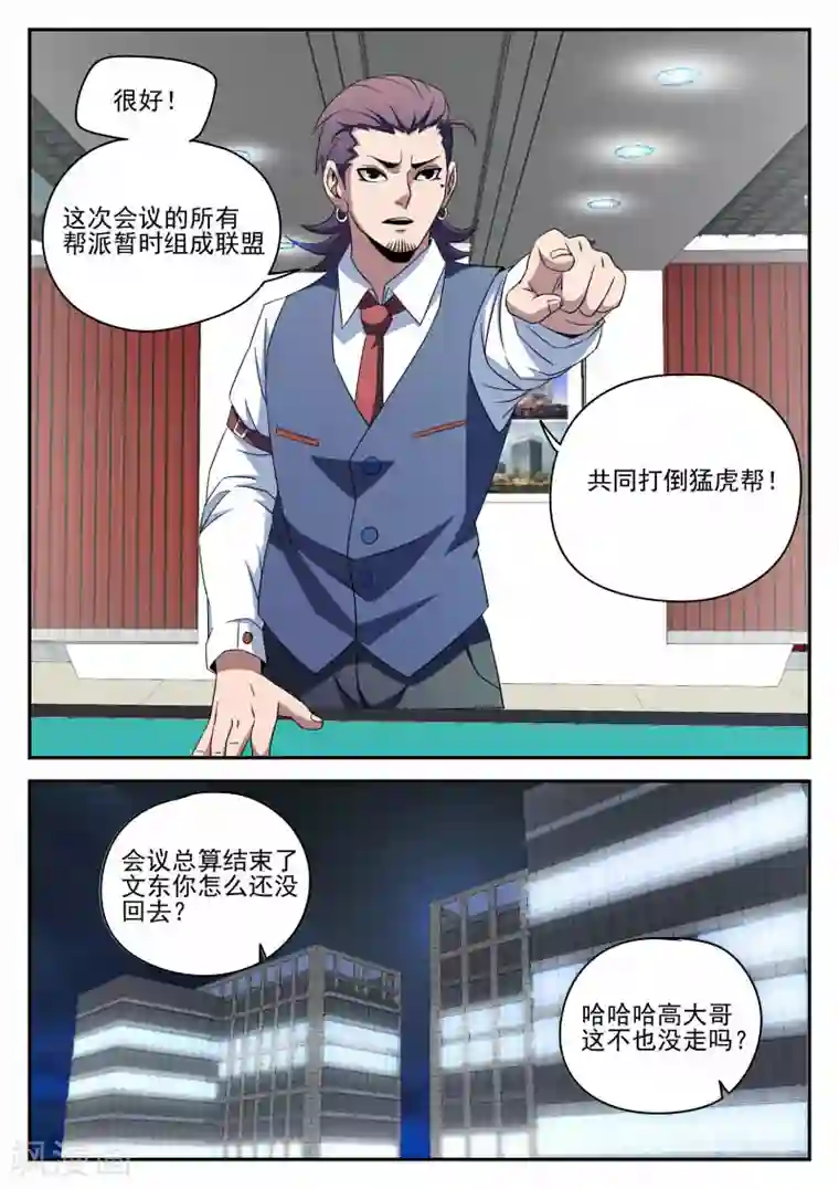 谢文东第92话 宣战