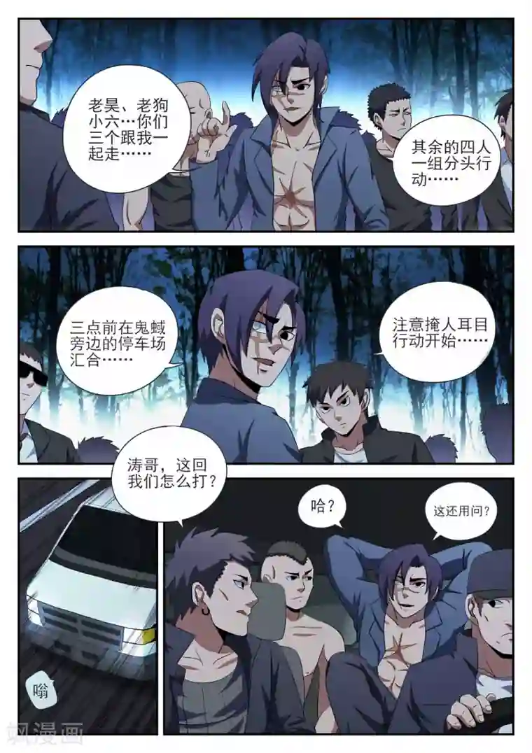 谢文东第93话 新问题