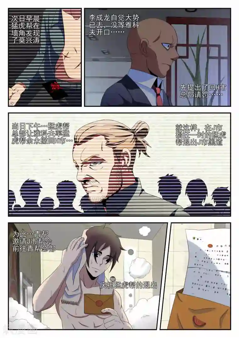 谢文东第93话 新问题