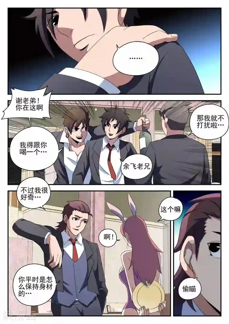 谢文东第93话 新问题