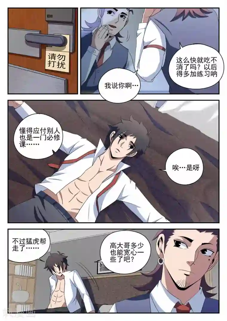 谢文东第93话 新问题