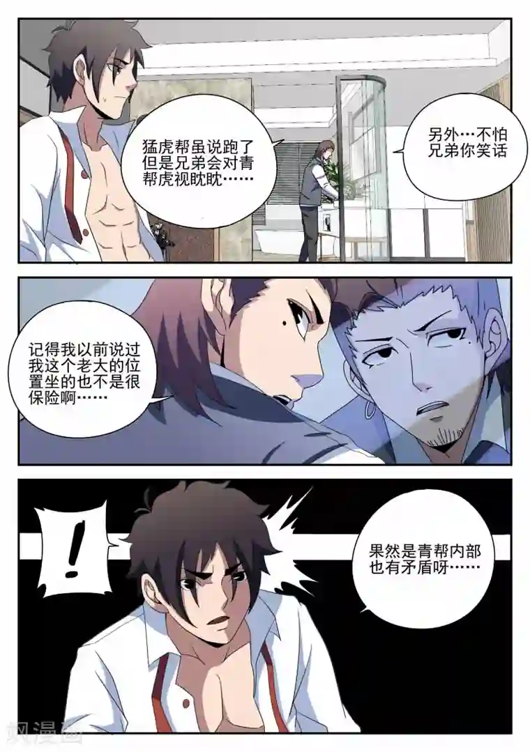 谢文东第93话 新问题