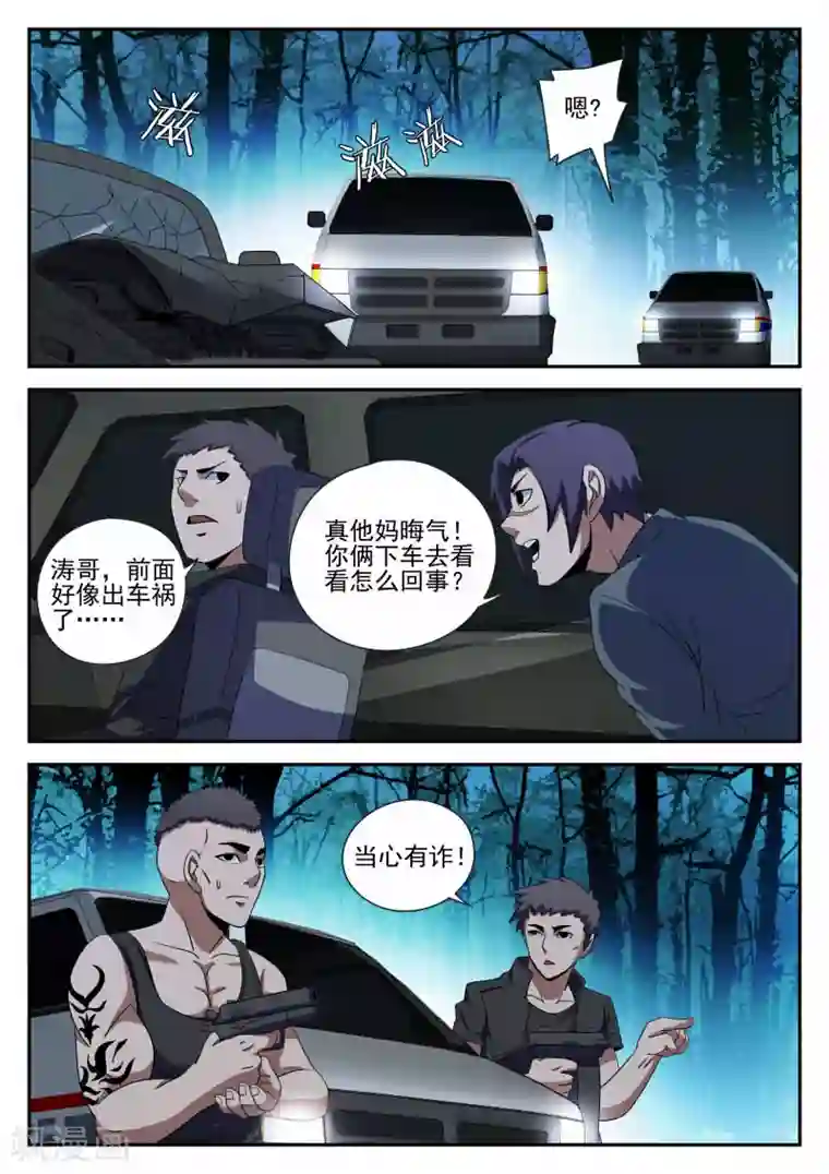 谢文东第93话 新问题