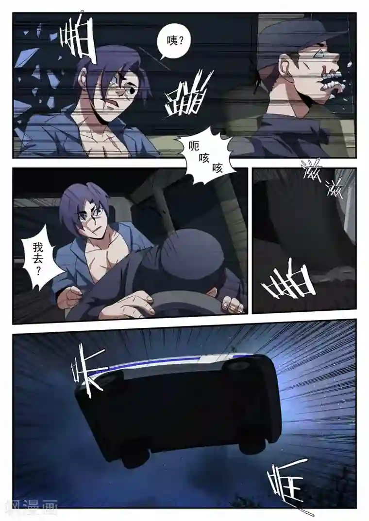 谢文东第93话 新问题