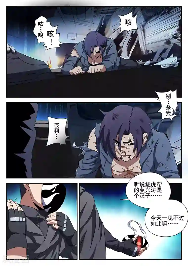 谢文东第93话 新问题