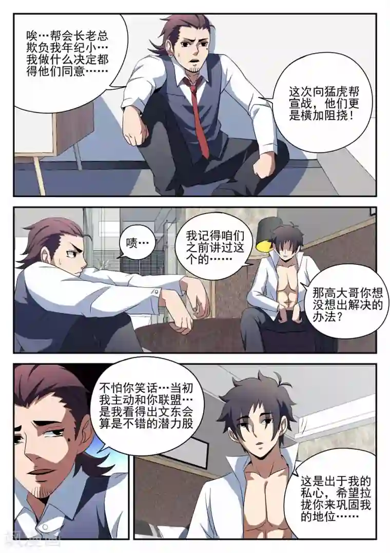 谢文东第94话 下一步