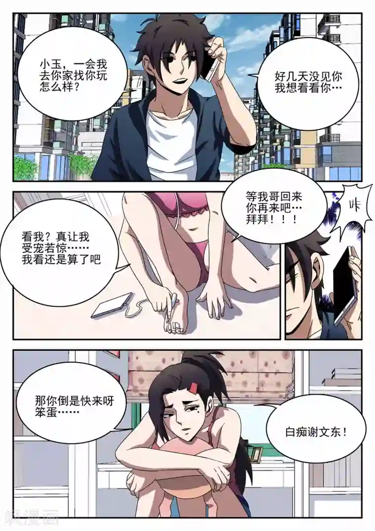 谢文东第94话 下一步