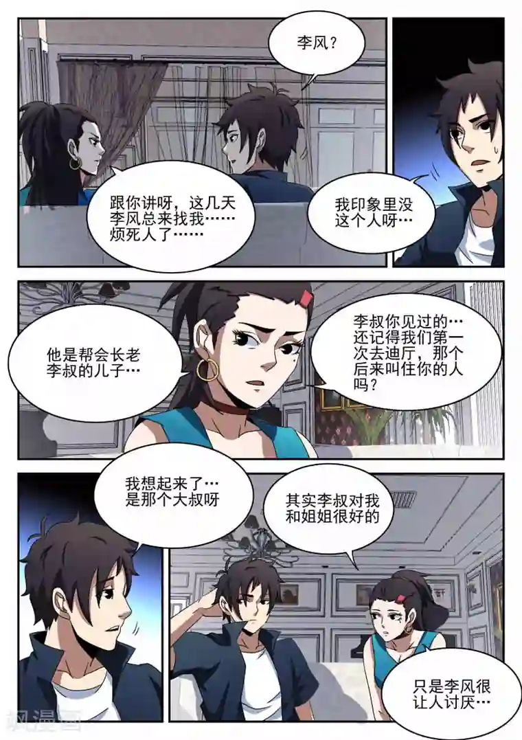 谢文东第94话 下一步