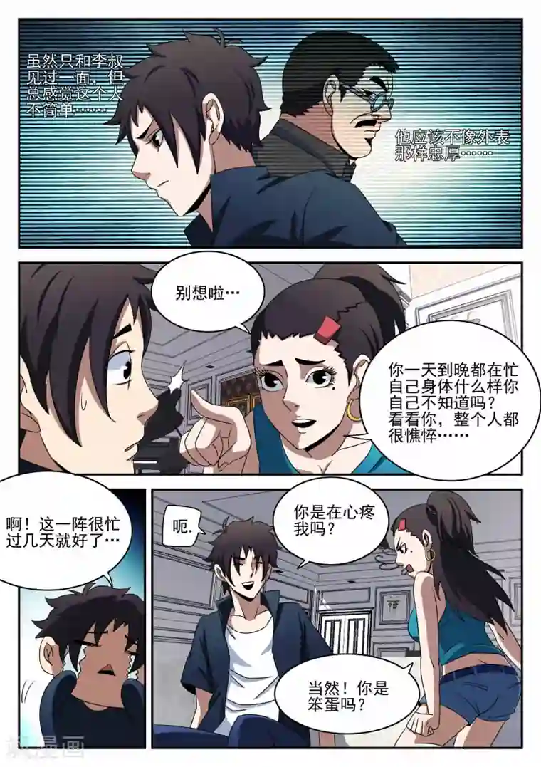谢文东第94话 下一步