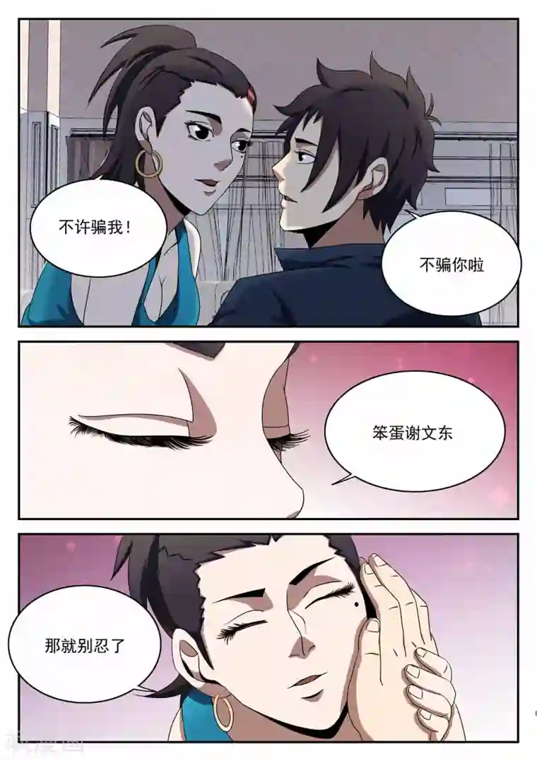 谢文东第94话 下一步