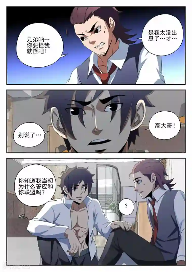 谢文东第94话 下一步