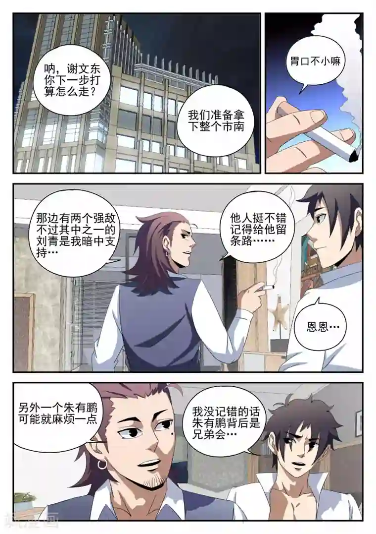 谢文东第94话 下一步