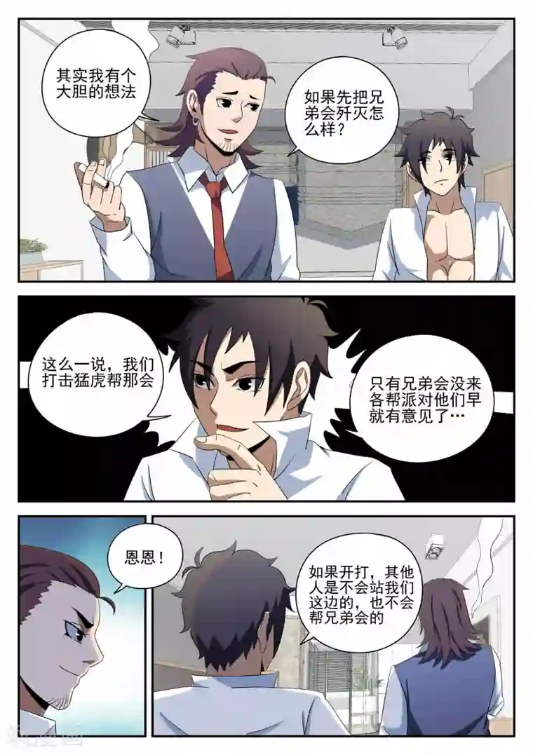 谢文东第94话 下一步