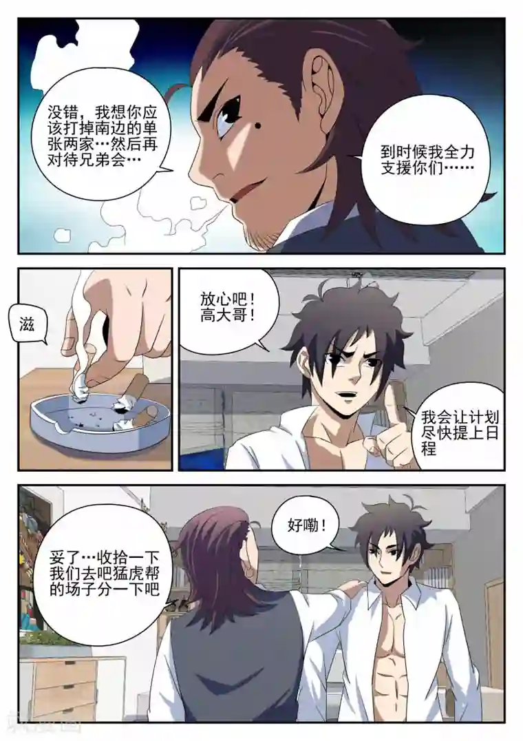 谢文东第94话 下一步