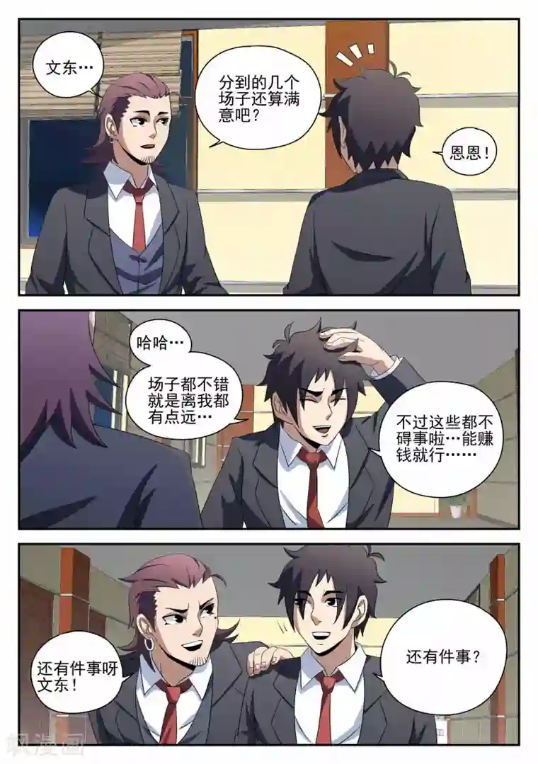 谢文东第94话 下一步