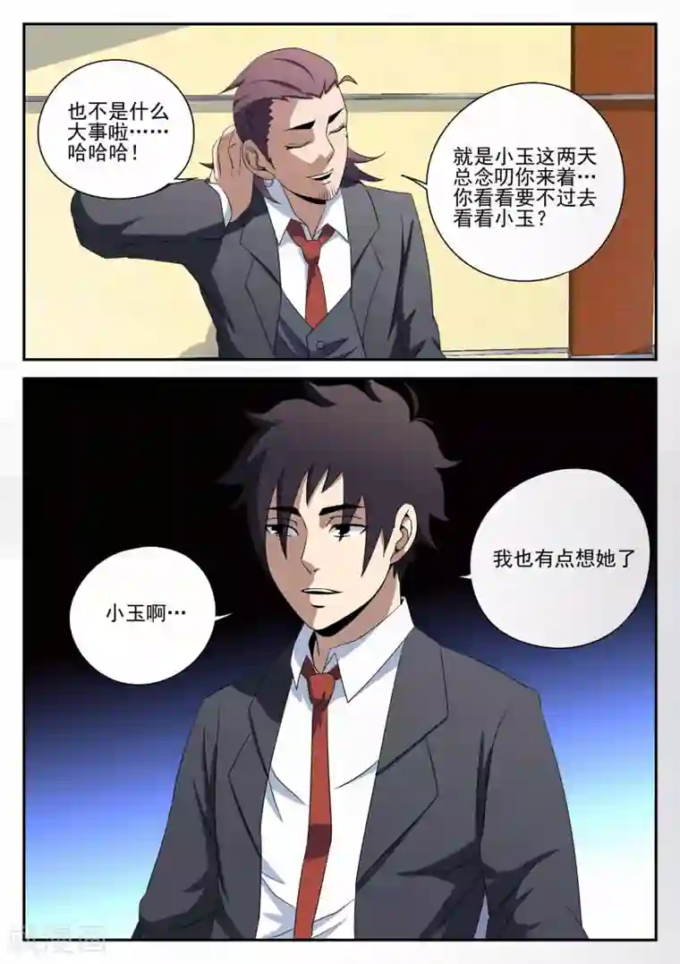 谢文东第94话 下一步