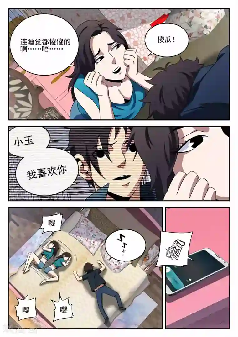 谢文东第95话 情不自禁的吻