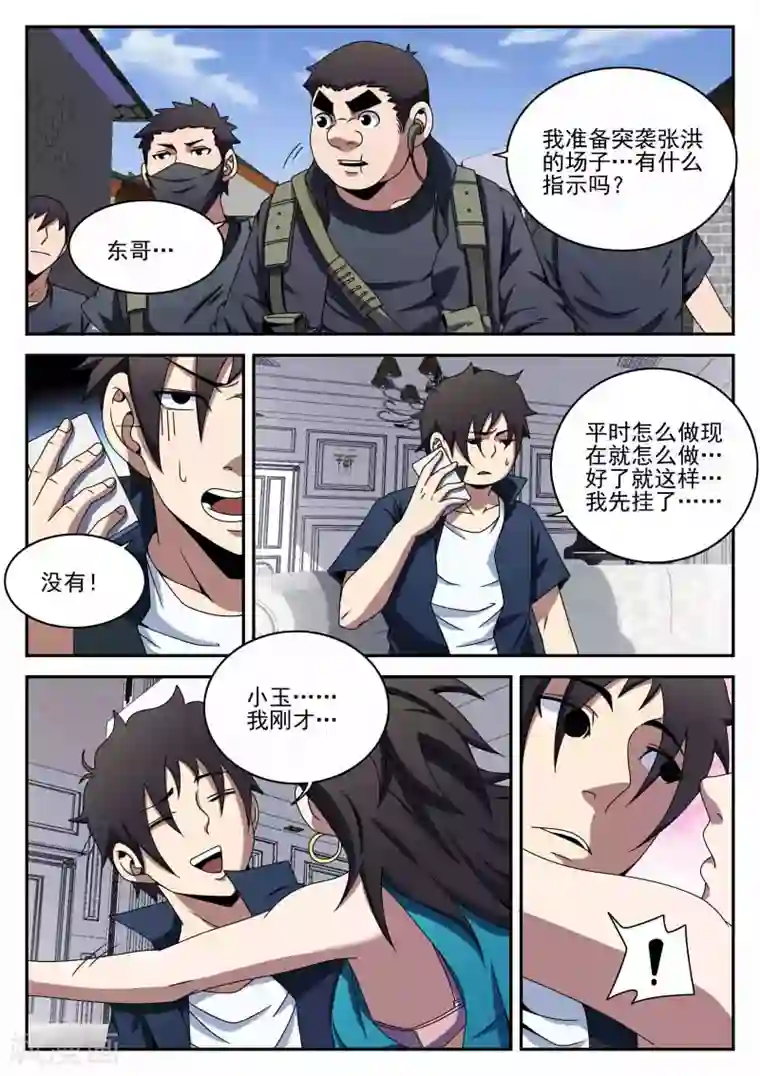 谢文东第95话 情不自禁的吻