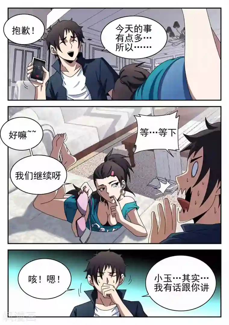 谢文东第95话 情不自禁的吻