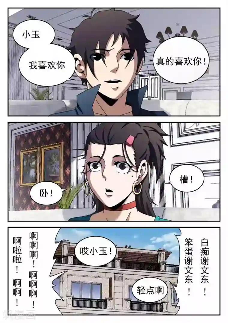 谢文东第95话 情不自禁的吻