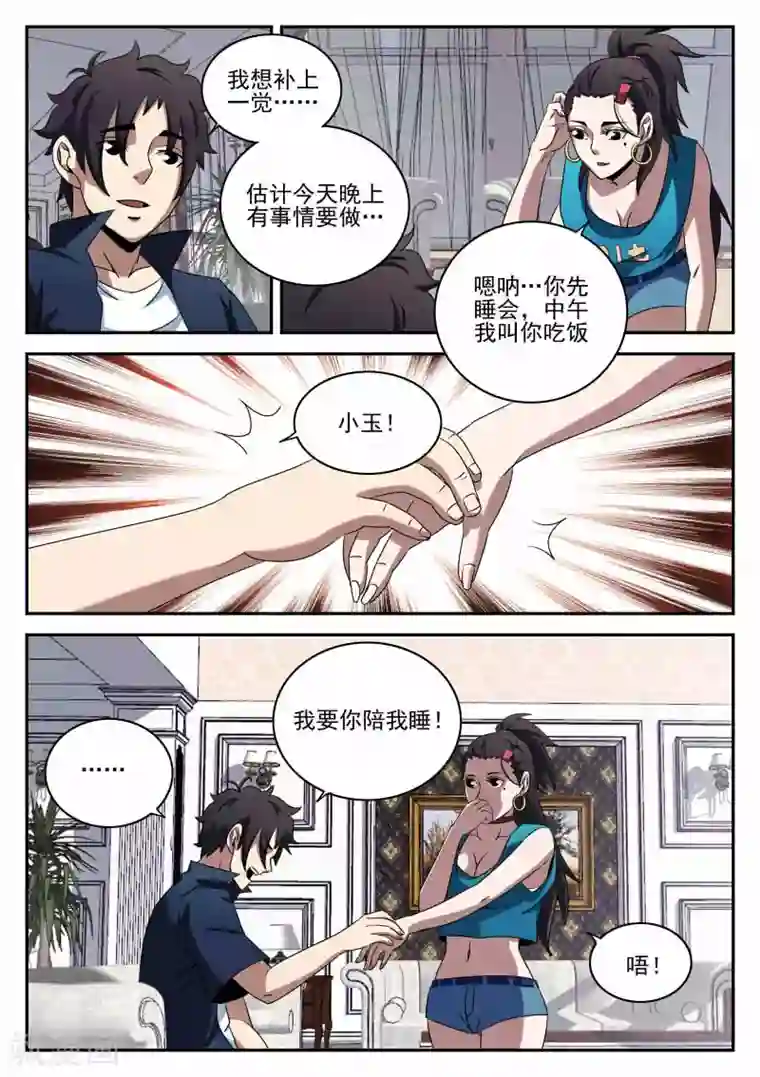 谢文东第95话 情不自禁的吻