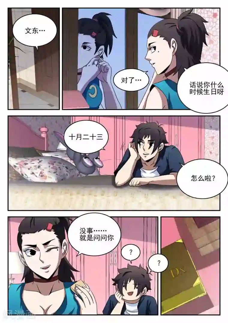 谢文东第95话 情不自禁的吻