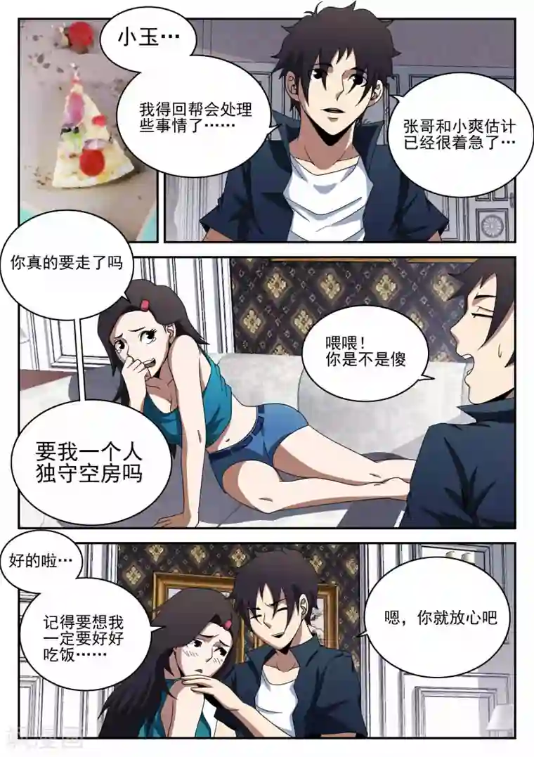 谢文东第96话 鲜血恶魔