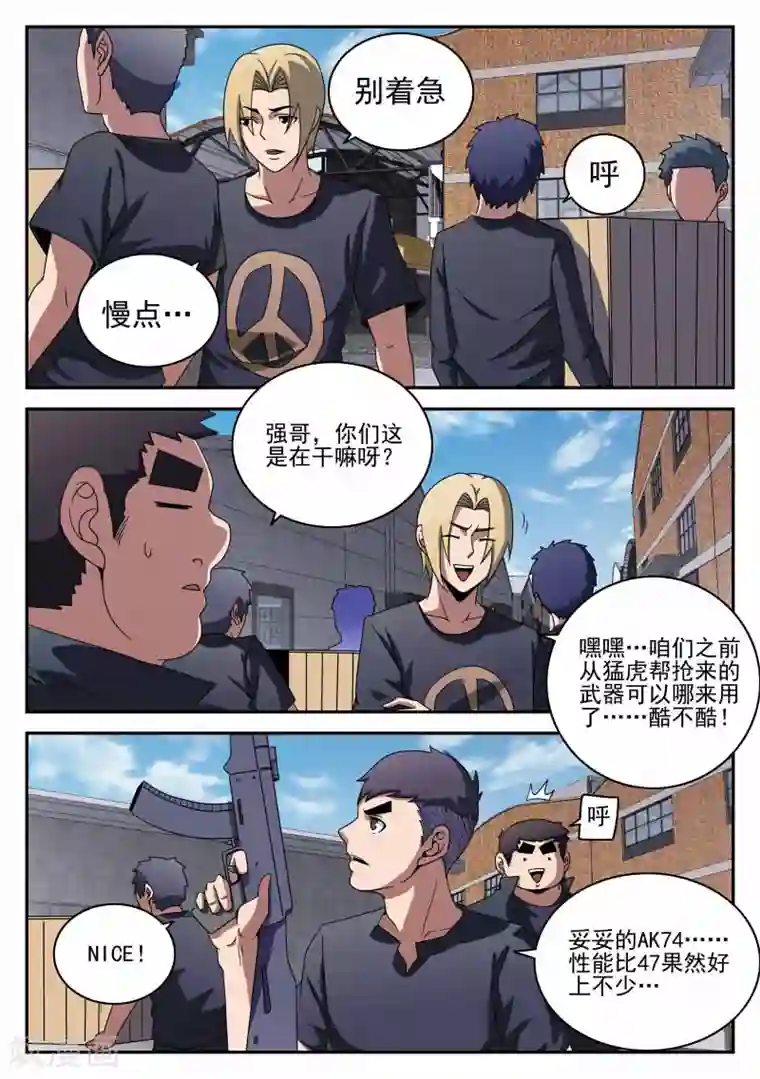 谢文东第96话 鲜血恶魔