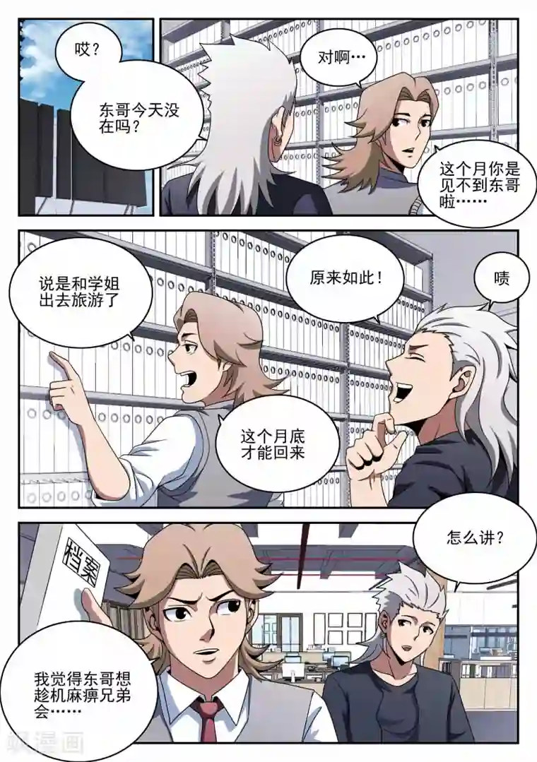 谢文东第96话 鲜血恶魔